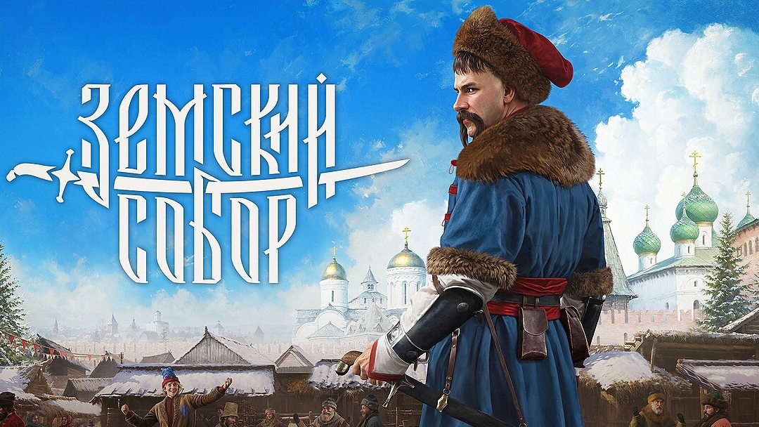 Земский Собор #3 смотреть онлайн