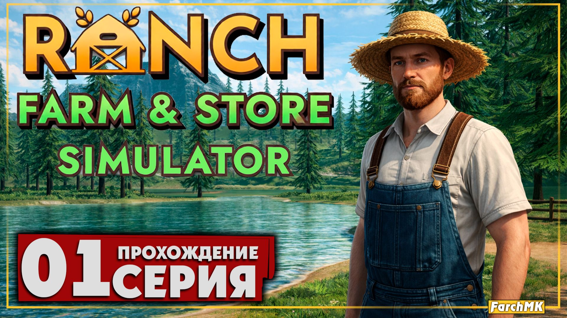 Первое впечатление ➤ Ranch Farm and Store Simulator 🅕 Прохождение #1 | На Русском | PC смотреть онлайн