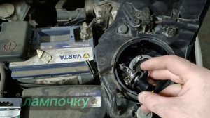 Замена лампочки ближнего света в ХУНДАЙ ЭЛАНТРА 5 2015 г.в