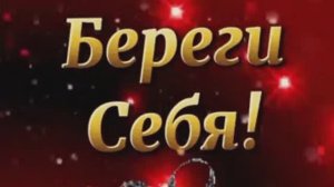 БЕРЕГИТЕ СЕБЯ - читаю жизненные стихи Ирены Булановой