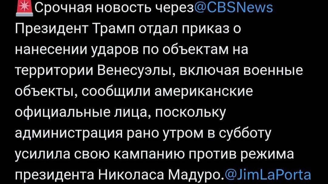 3.01 Атака США на Венесуэлу: причины, ход операции и возможные последствия смотреть онлайн