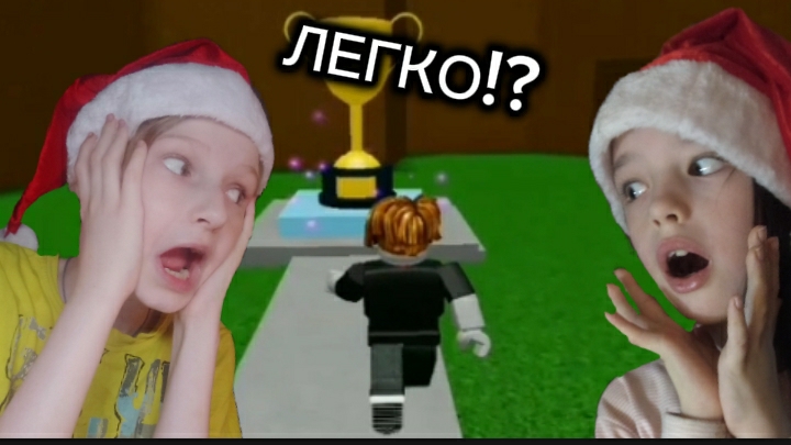 ЭТО САМАЯ ПРОСТАЯ ИГРА В РОБЛОКСЕ И ЭТО НЕ ТАК УЖ ЛЕГКО!!!! смотреть онлайн