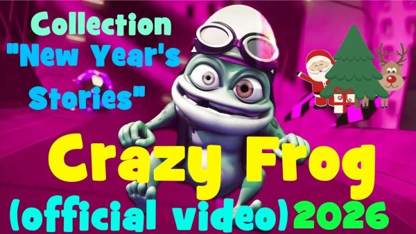 Crazy Frog | Сборник Новогодние серии 2026 | Новый Крейзи Фроги  #крейзифрог #фрог #crazyfrog #frog
