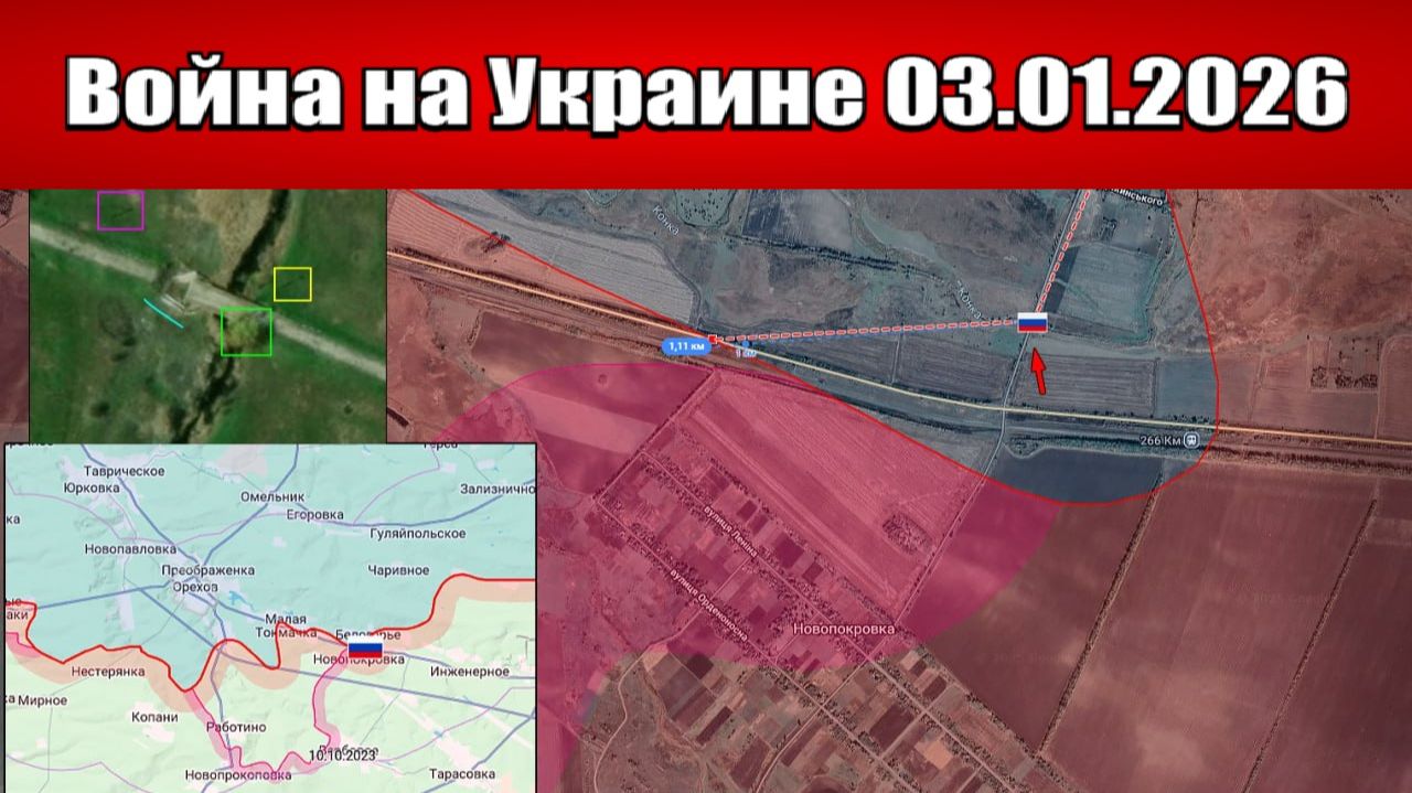 Сводка с фронта СВО и карта боевых действий на Украине сегодня 03.01.2026 смотреть онлайн