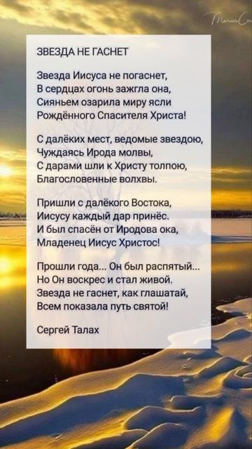 Звезда не гаснет 🙏♥️ христианские стихи смотреть онлайн