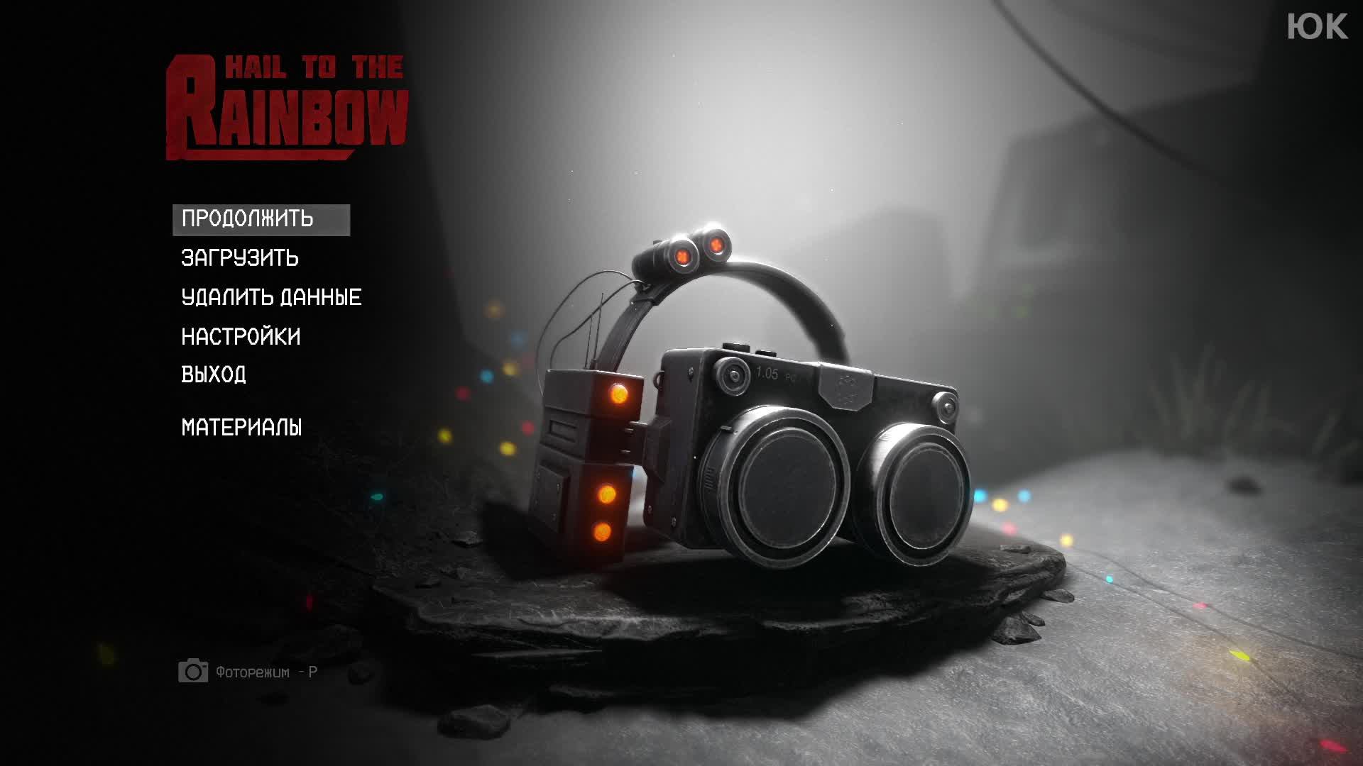 [5] Hail to the Rainbow - Прохождение без комментариев. Русская озвучка