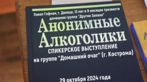 Павел Гофман (г. Донецк, 13л. 9мес. трзв.) Спикерское на группе «Домашний очаг» (Кострома) 29.10.24