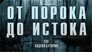Самая Страшная Книга | Идеальный мир 2048. ОТ ПОРОКА ДО ИСТОКА