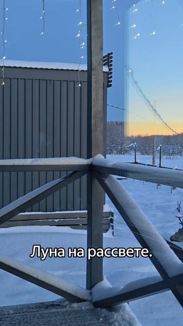 Луна на расвете. смотреть онлайн