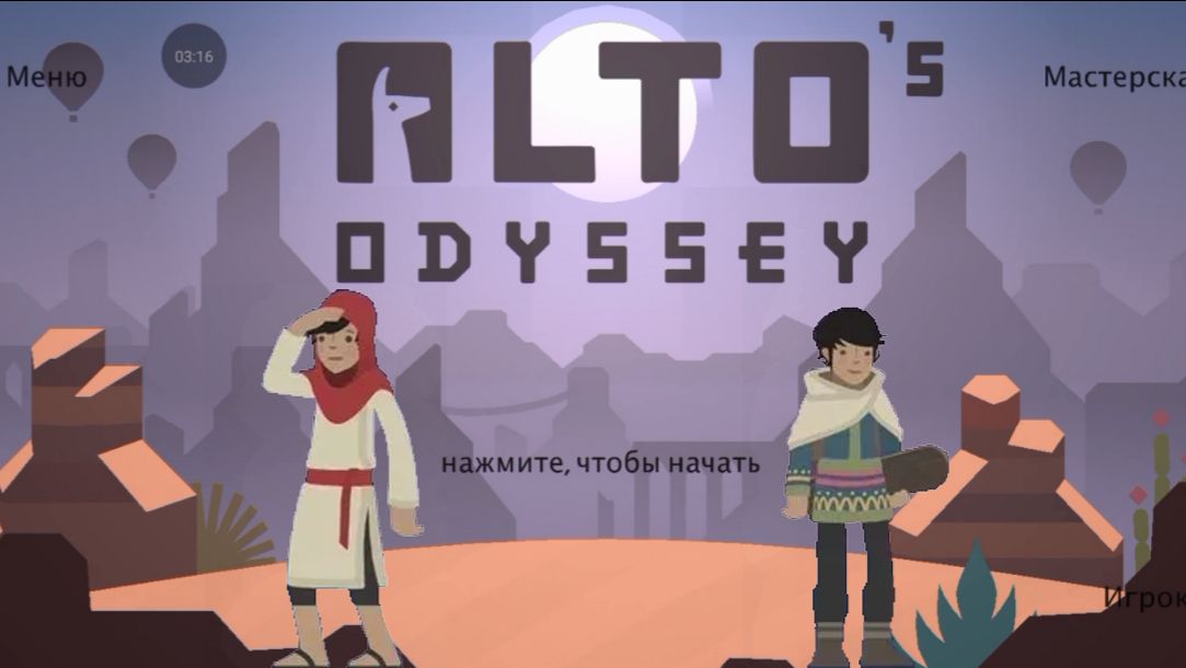 Alto's Odyssey - Заезд по живописной пустыне