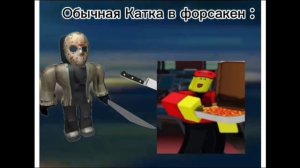 мемыпо форсакену ч.1