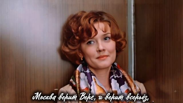Москва верит Вере Алентовой — песня-посвящение смотреть онлайн