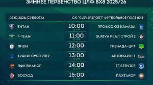 03.01.26 ЦЛФ LIVE 10:00