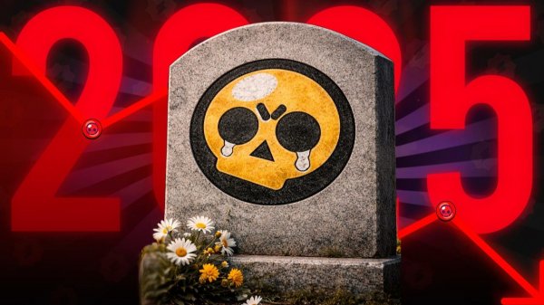 2025 - ХУДШИЙ Год для Бравл Старс