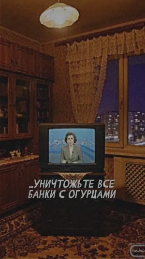 📚 Уничтожьте все банки с огурцами.📚