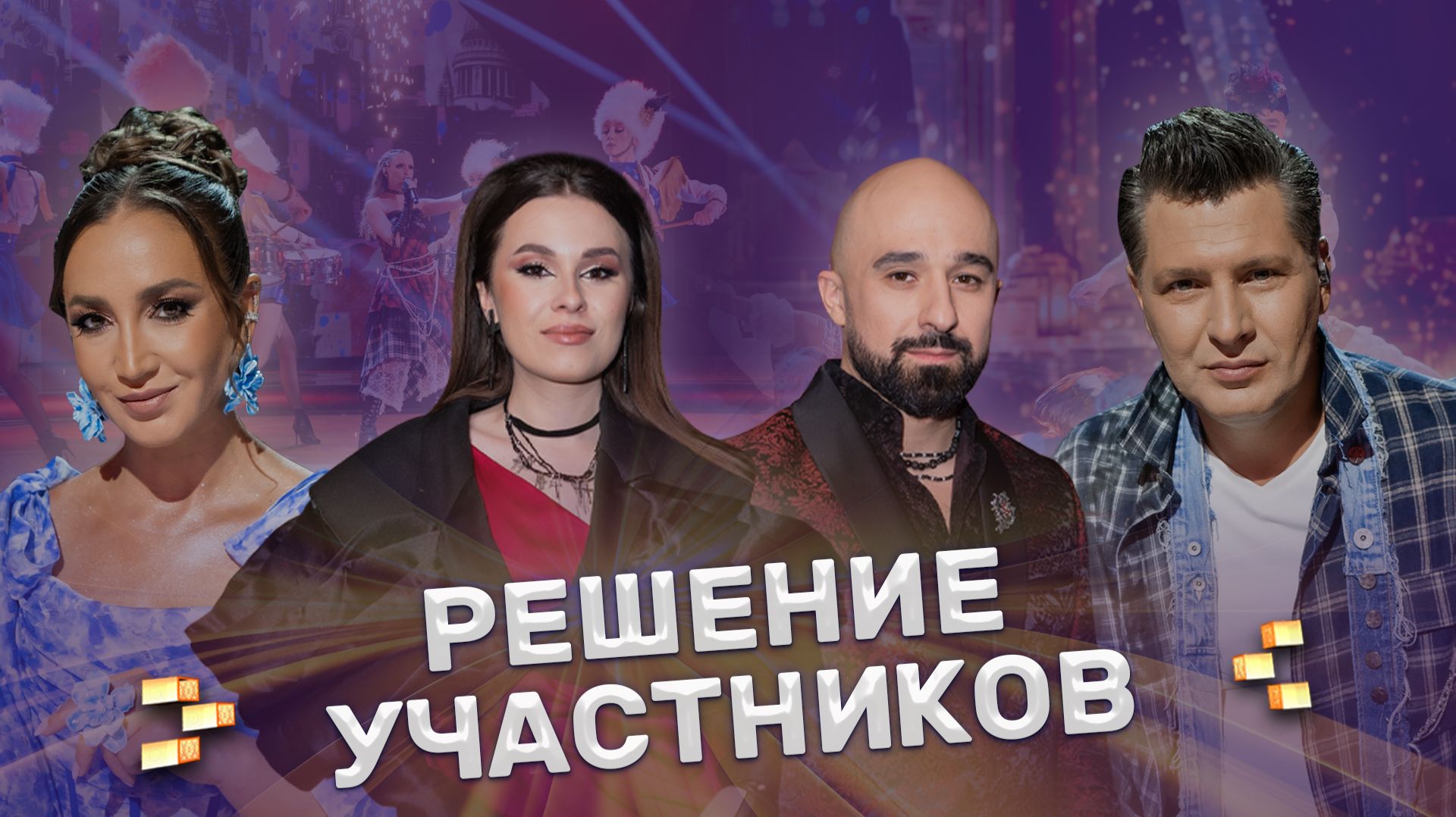 Кто покинет шоу? Решение участников | ФАКТОР.BY | 5 сезон | 12 выпуск | Прямой эфир