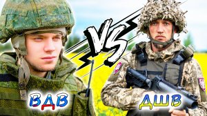 ВДВ России против ДШВ Украины. Чья элита оказалась эффективней в наступлении? Армия ВС РФ или ВСУ?