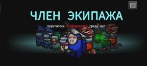 привет амонг ас!