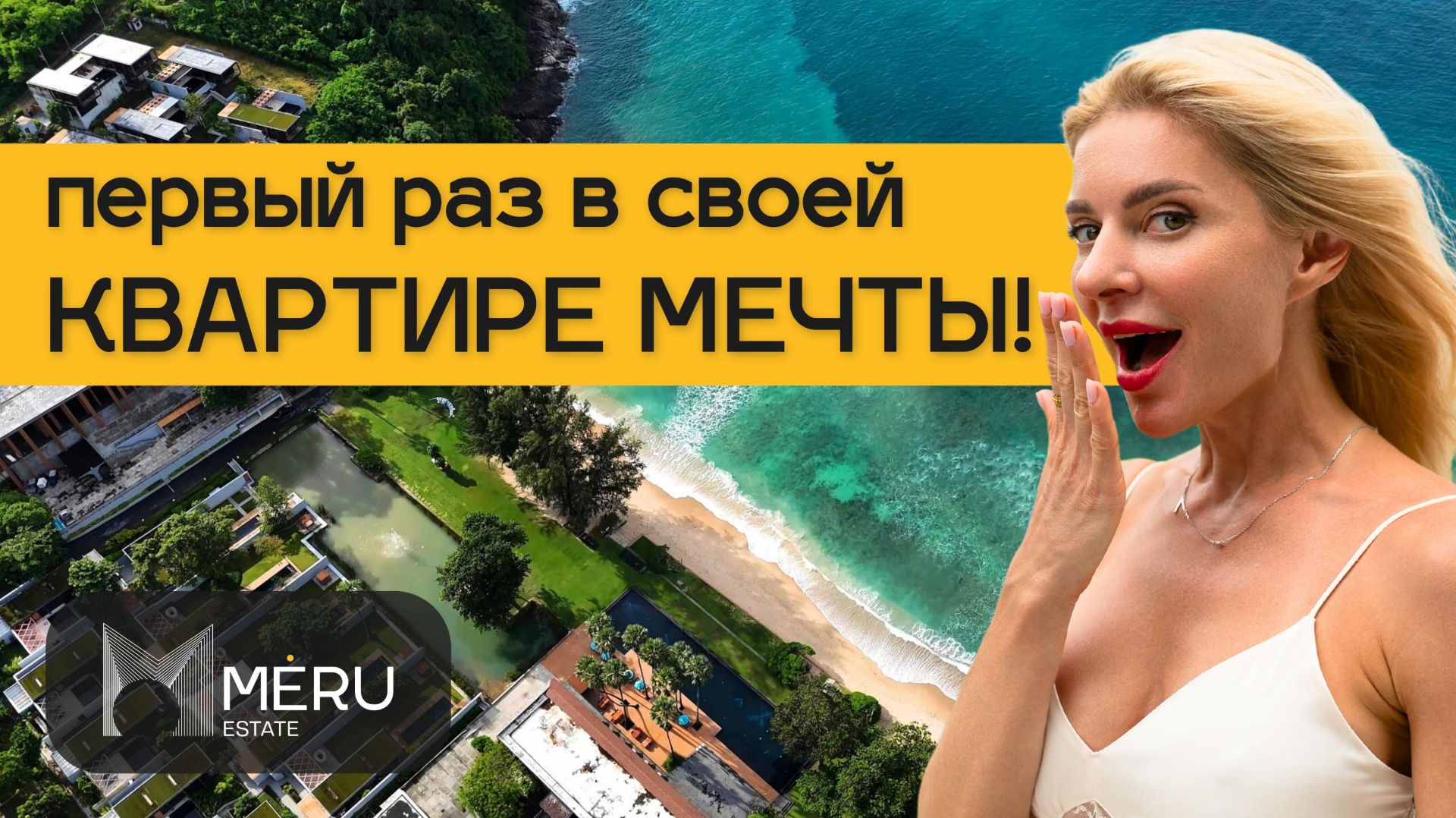 Эмоции от первой встречи со своей квартирой на Пхукете