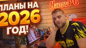Когда следующая мастерская HappyPC?
