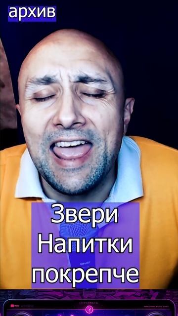 Звери - Напитки покрепче Клондайс кавер из архива смотреть онлайн