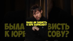 Даниил Воробьев – завидовал ли Юре Борисову? #50вопросов #shorts #юраборисов #анора #воробьёв #кино