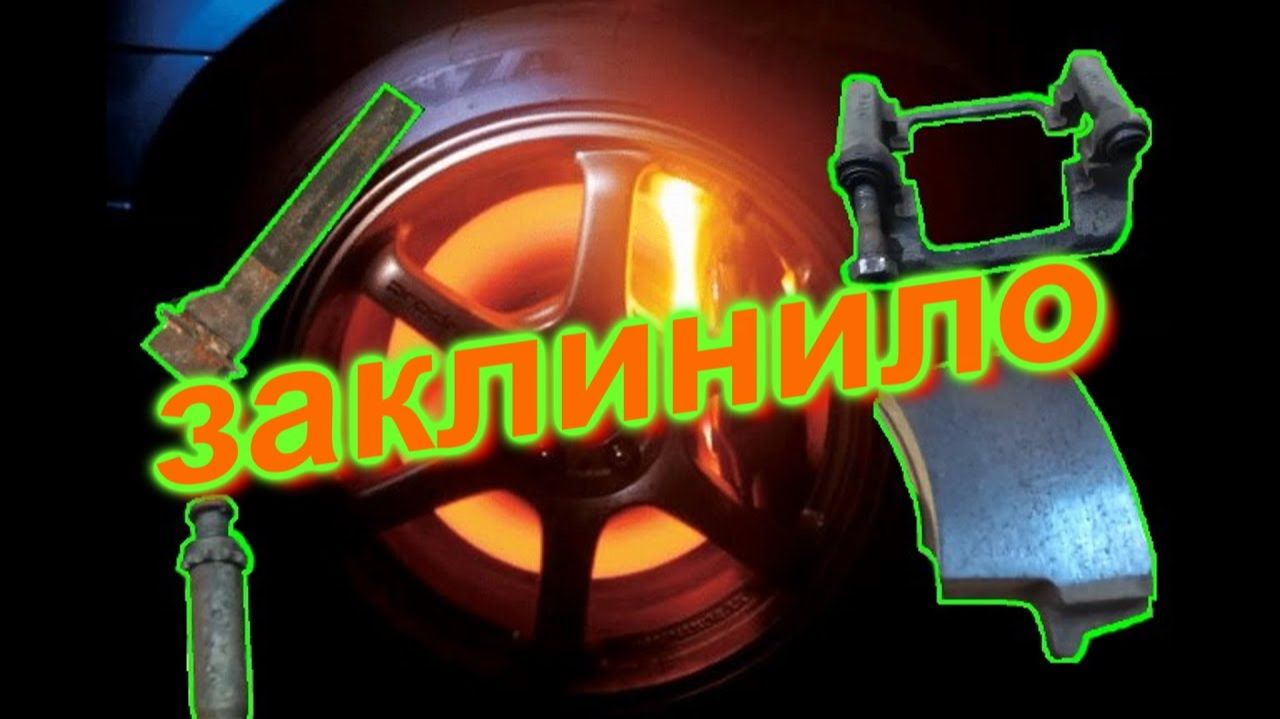 Заклинило направляющие суппорта и ножник (крайслер 300с) смотреть онлайн