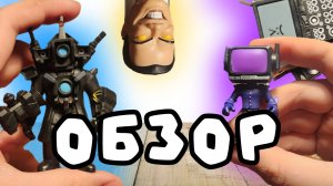 Обзор на игрушки от СКИБИДИ!!! - ЛЕПИМ ВСЁ