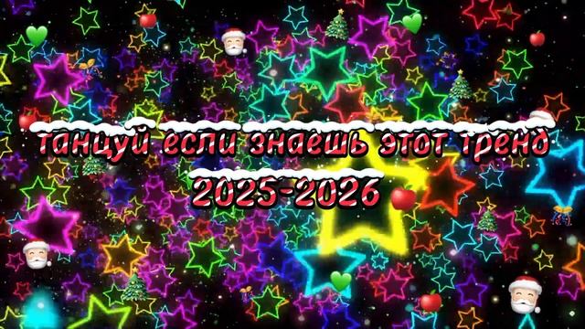 танцуй можешь даже подпевать 😁 смотреть онлайн