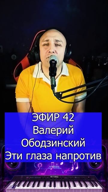 Валерий Ободзинский - Эти глаза напротив 2 Клондайс ЭФИР 42 смотреть онлайн