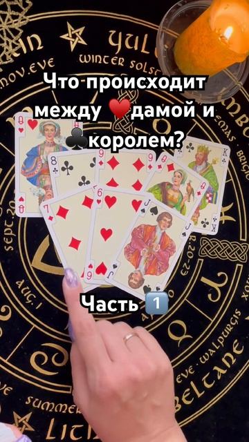 ♥️♣️1️⃣ Что происходит между вами сейчас? #тароотvicky #любовь #отношения #таро #гадание смотреть онлайн