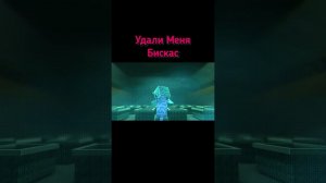 Удали меня - КЛИП 2| WICSUR #shorts
