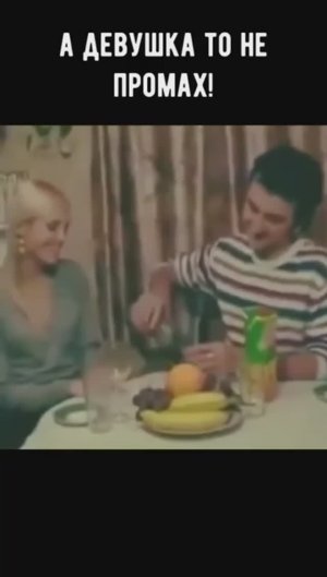 А девушка не промах