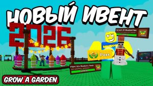 ВЫРАСТИ САД РОБЛОКС 🔥 ПРОХОЖУ НОВОГОДНИЙ ИВЕНТ И СЕЗОННЫЙ ПАСС В GROW A GARDEN ROBLOX!