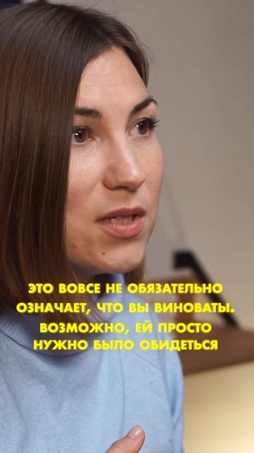 Близкий человек все время недоволен и обижается на вас... Если так, сделайте это!