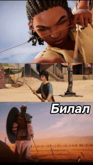 Мультфильм Билал, фрагмент
