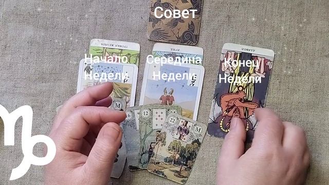 КОЗЕРОГ ♑ Таро-прогноз на неделю с 5 по 11 января смотреть онлайн