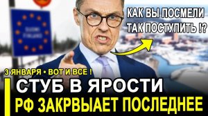 Это СЛУЧИЛОСЬ...РАСПЛАТА НАСТИГЛА ХЕЛЬСИНКИ МОМЕНТАЛЬНО!ОТВЕТ РФ РАЗНЕС ИХ ЭКОНОМИКУ В ЩЕПКИ.