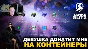 ТОП ДОНАТЕРША ЗАЛЕТЕЛА НА СТРИМ  ///  СЛАДКИЙ СОН ТАНКИСТА