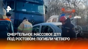 Фура протаранила пять авто на трассе М-4 «Дон» — последствия ДТП в Ростовской области