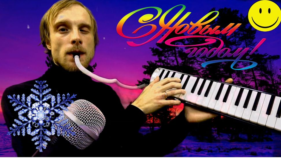 С НОВЫМ ГОДОМ!!! смотреть онлайн