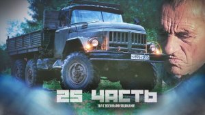 ЧТО ПЕРЕВОЗИТ ЗИЛ В ВОЕННЫХ ЯЩИКАХ??-25 часть