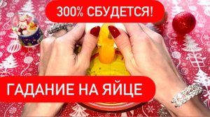 🌪️⚡️ВСЕ, ЧТО Я СКАЖУ, 300% СБУДЕТСЯ!🌟🌟