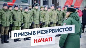 НОВЫЙ закон о призыве резервистов! Юрист объясняет чем он грозит