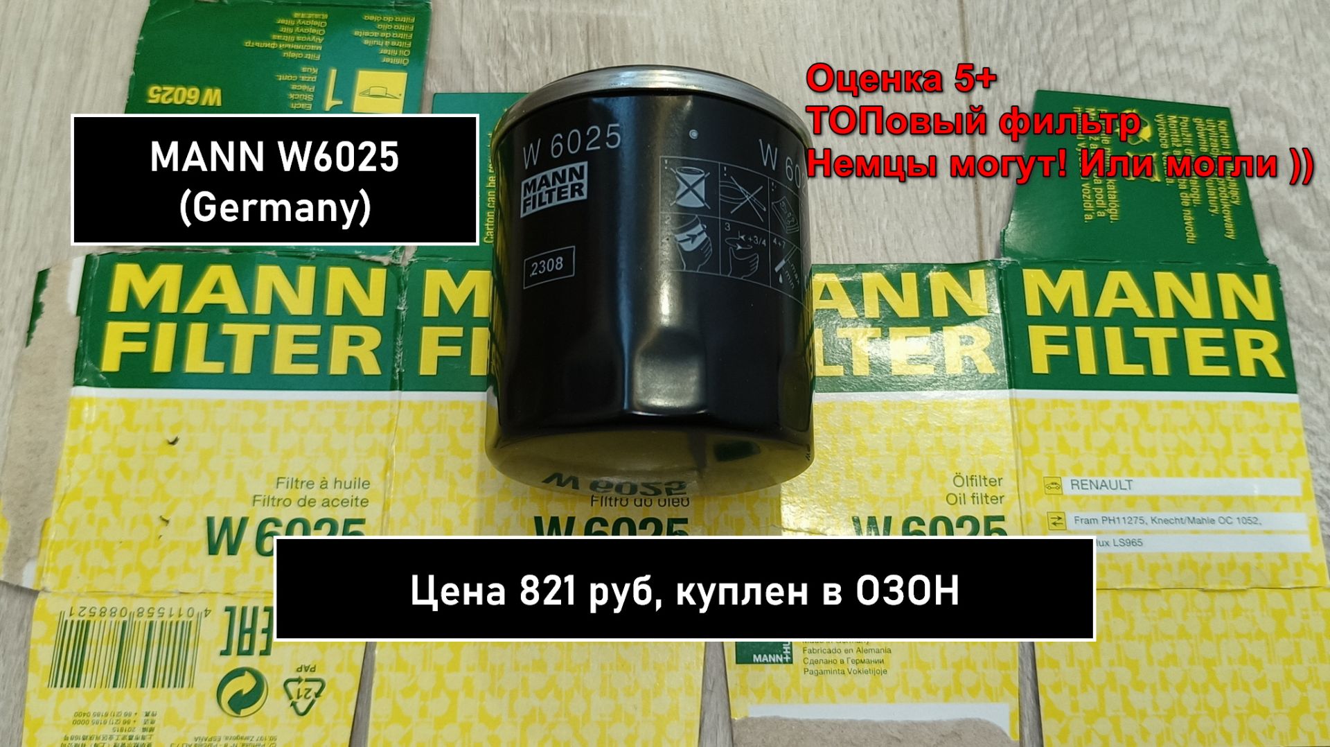 Распил масляного фильтра MANN W6025 (Germany) смотреть онлайн