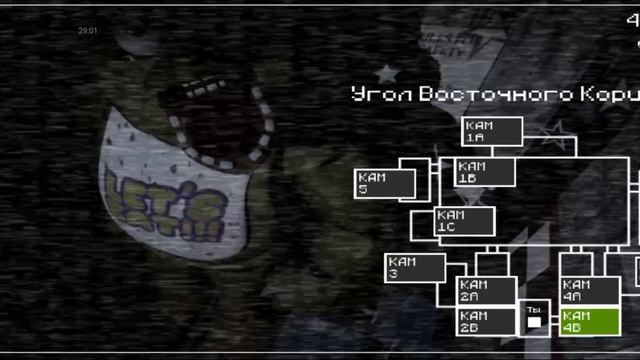 прохожу фнаф