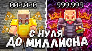 Захватил ВЕСЬ сервер С ПОЛНОГО Нуля На Анархии - Майнкрафт Cristalix