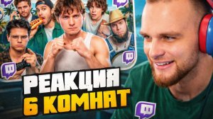 ДАНИЛА ГОРИЛЛА СМОТРИТ "6 Комнат! Пройди Испытания - Получи 500.000 Часть 2"