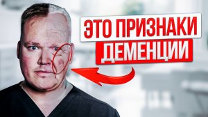Первые ПРИЗНАКИ ДЕМЕНЦИИ. Протестируй СВОЙ МОЗГ. 10 скрытых признаки болезней мозга