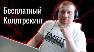 Как подключить Коллтрекинг от Яндекс.Директ | Отслеживание звонков Яндекс.Директ